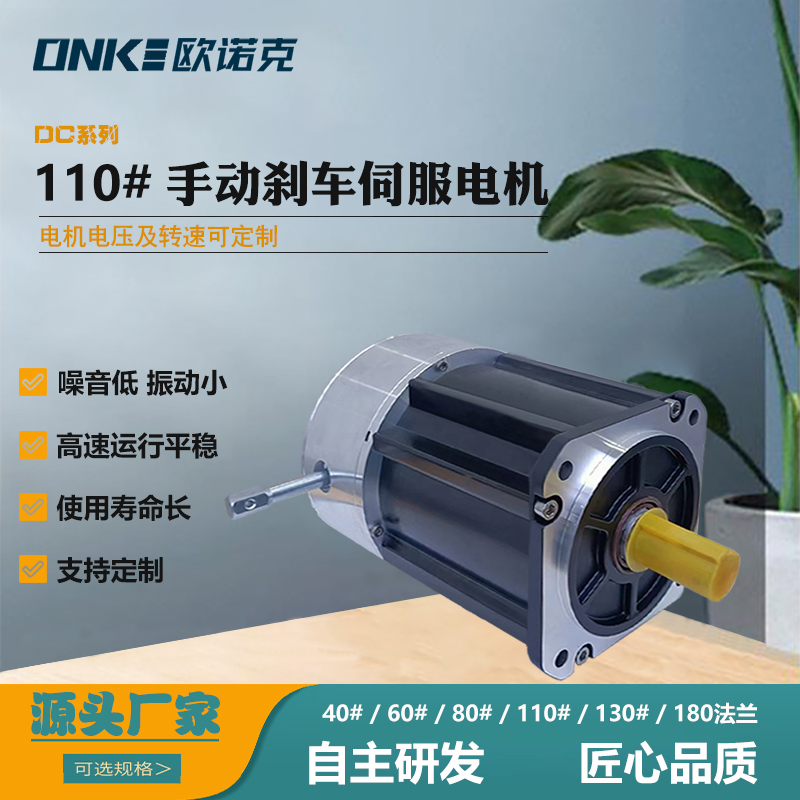 110#手動剎車伺服電機(jī)