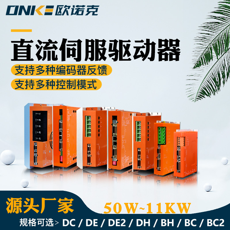 DC直流伺服驅(qū)動器 高性能控制器