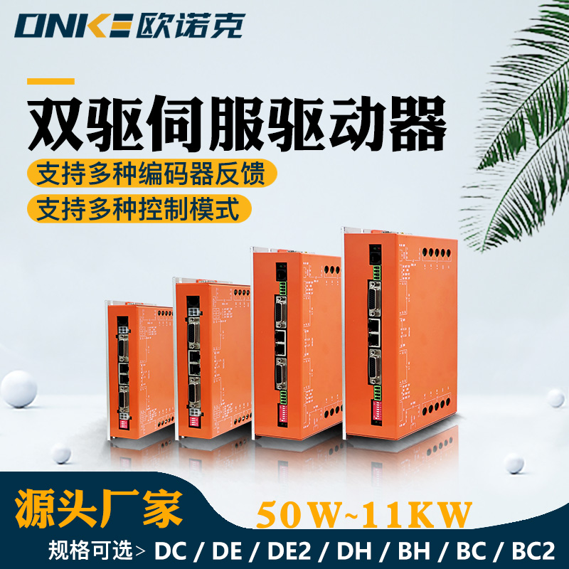 DE2直流雙驅(qū)動器 伺服驅(qū)動器