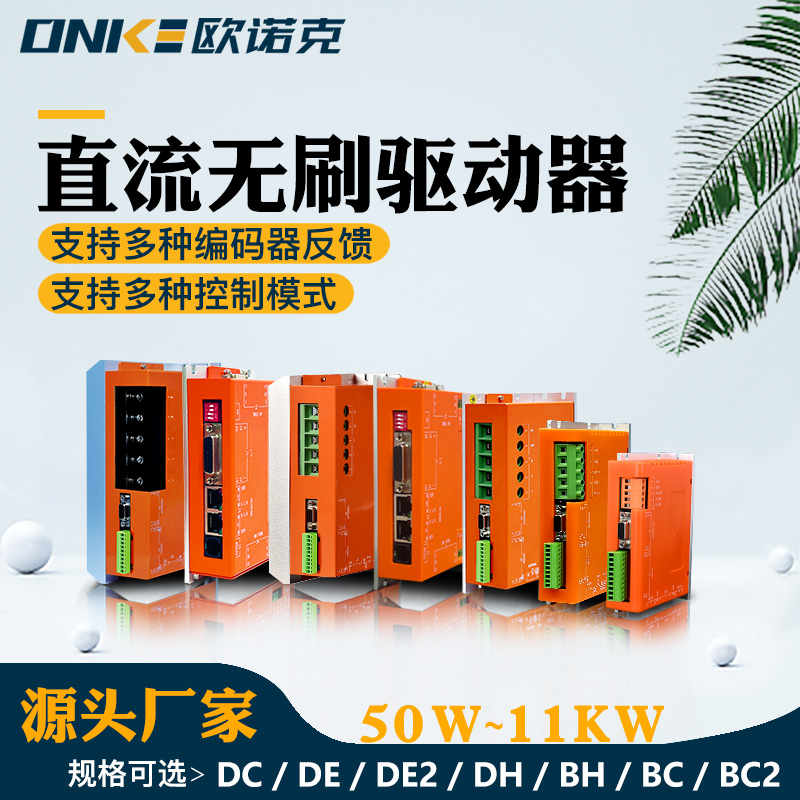 BC系列直流無(wú)刷驅(qū)動(dòng)器 智能機(jī)器人電機(jī)驅(qū)動(dòng)器專(zhuān)用