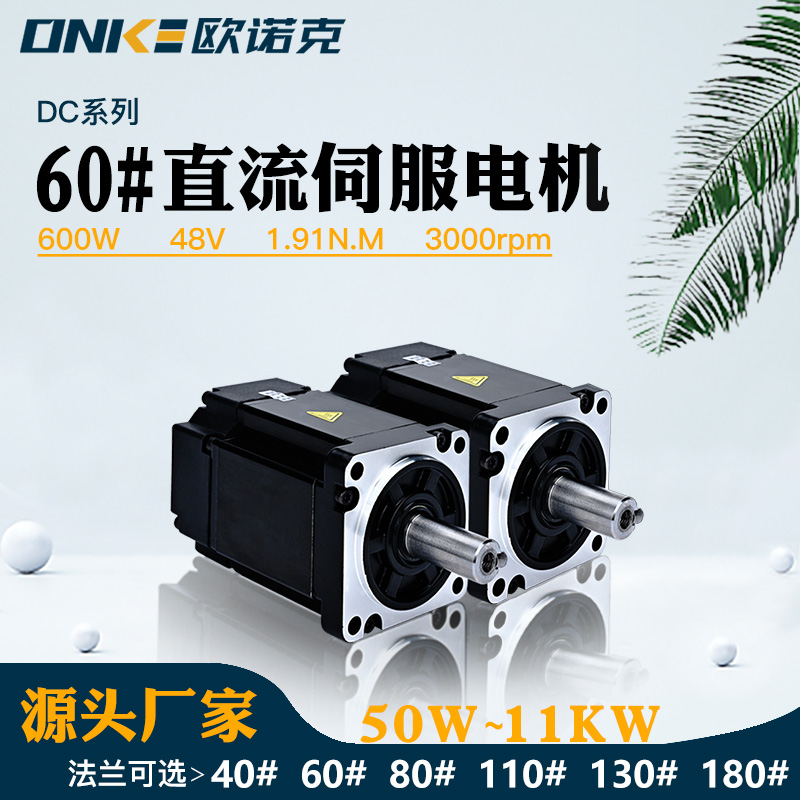 60#直流伺服電機(jī)