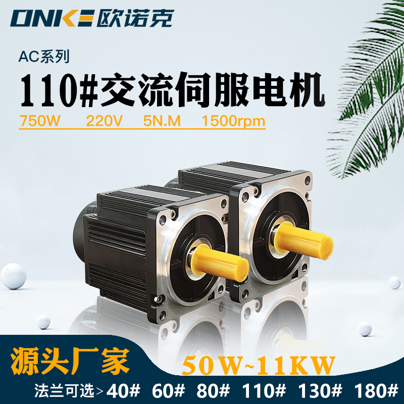 110#交流750W220V1500轉(zhuǎn)伺服電機自動化設(shè)備使用